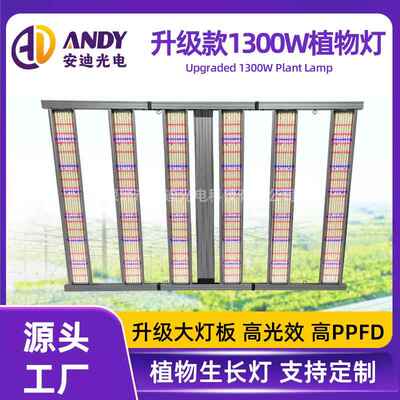 1300瓦植物灯4x6ft 6灯条宽灯板2-channel dimming带uv植物生长灯