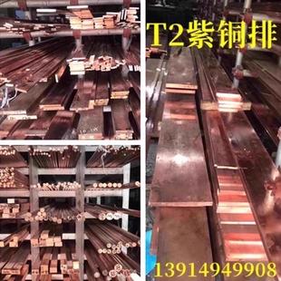 T2紫铜排紫铜方扁直条电极铜棒铜板3 5 6 8 10 35 120 200 350mm