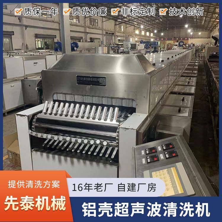 工业铝壳超声波清洗机家电空调电容壳除油清洗烘干线