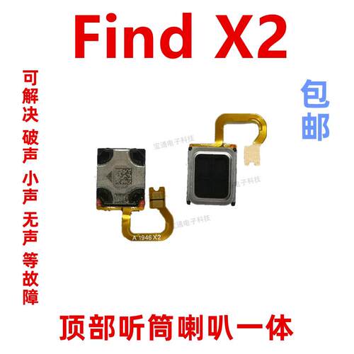 适用于OPPO find X2 听筒排线 findx2 手机内置 听筒 喇叭受话器