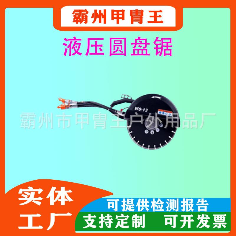 手持式短柄液压圆盘锯金属切割器钢筋水泥断管割管机