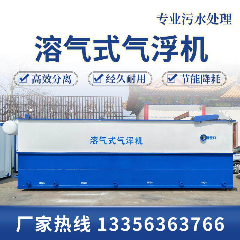 溶气式气浮机一体化污水处理设备养殖食品厂医院地埋式过环保设备