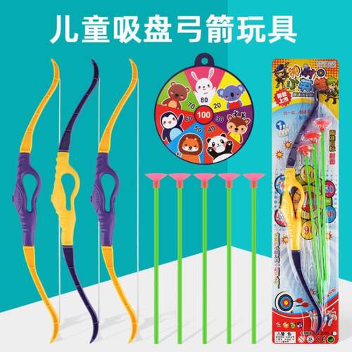 儿童弓箭玩具塑料吸盘男女孩户外射击射箭弹弓运动安全镖摆摊