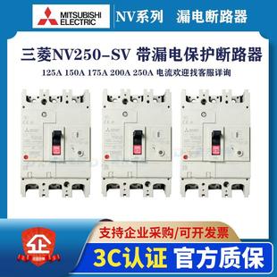原装 250A225A200A175A150漏电开关 三菱漏电断路器NV250
