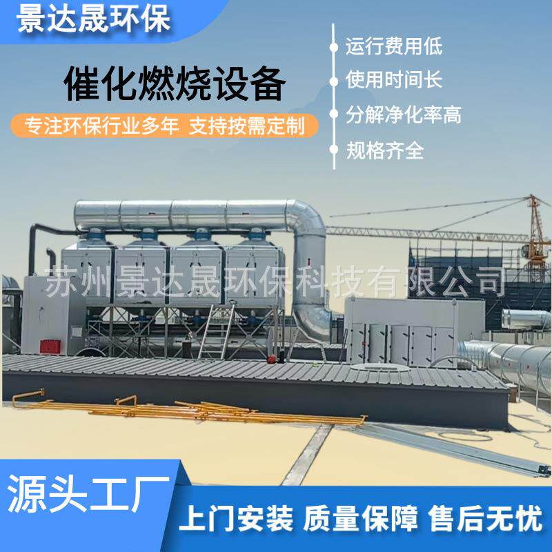 催化燃烧设备家具厂喷漆车间废气处理活性炭吸附脱附催化燃烧设备