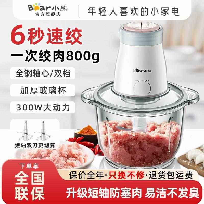小熊绞肉机家用电动多功能小型绞馅绞菜机切碎机搅肉