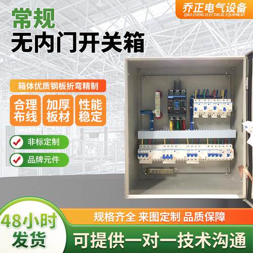 现货常规开关箱无内门成套配电箱电控开关柜家用工地配电柜基业箱