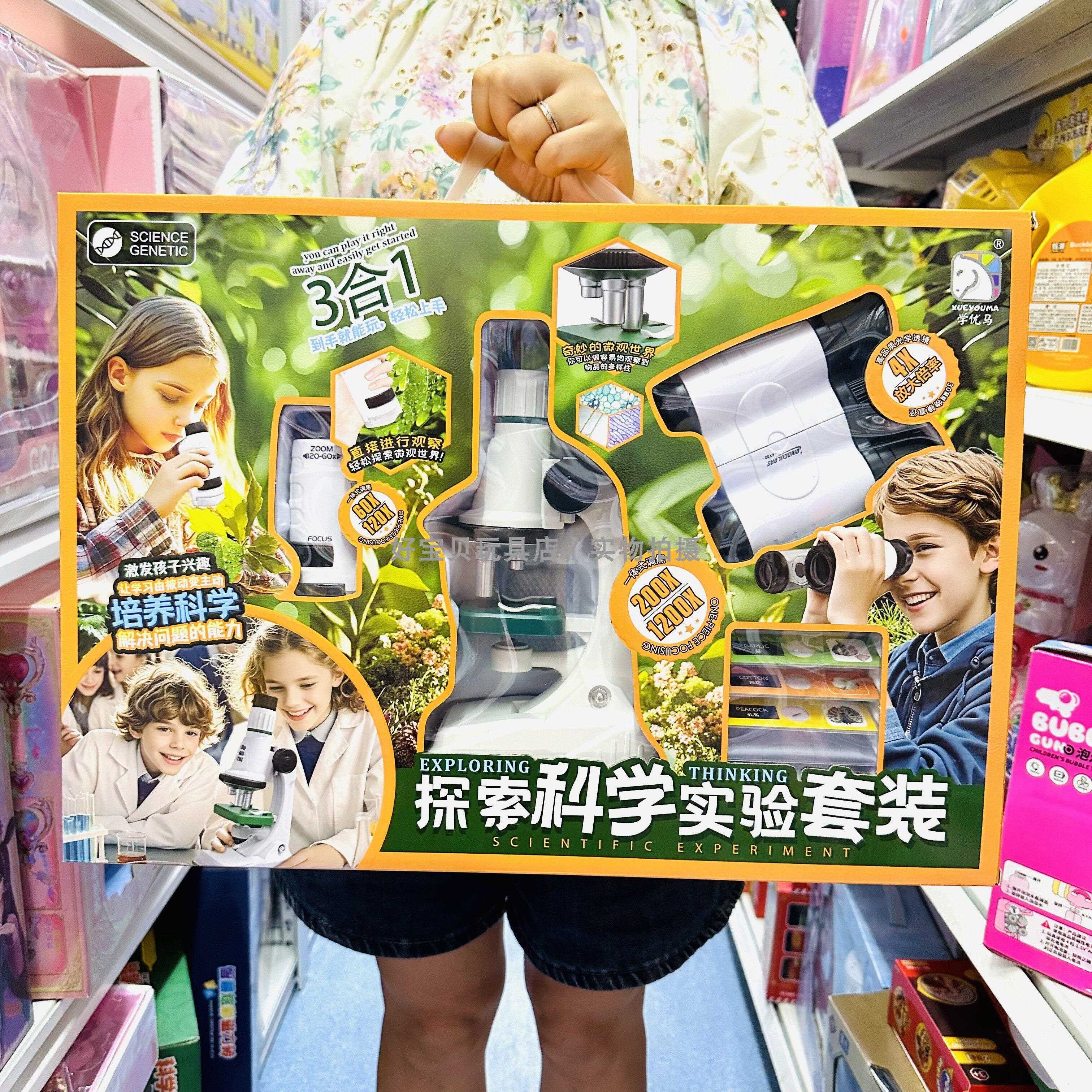学优马3合1探索科学显微镜微观实验高清望远镜中小学生物儿童玩具图片