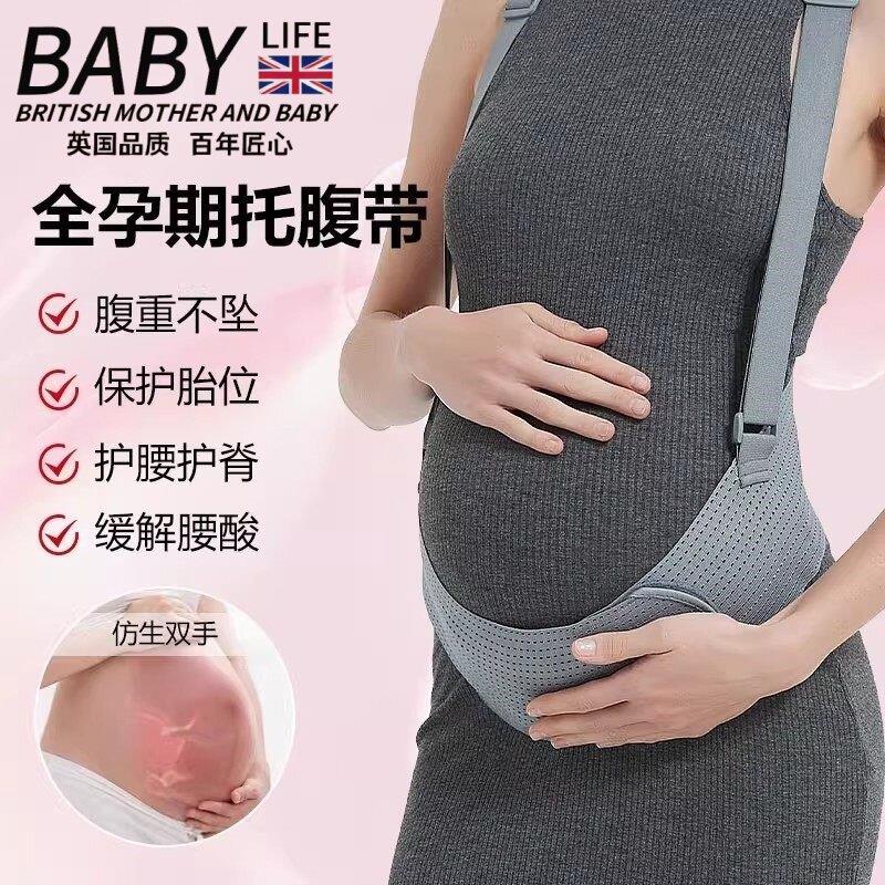 英国baby托腹带孕妇专用怀孕晚期腰托隐形孕妇肚子腹部护腰带背带