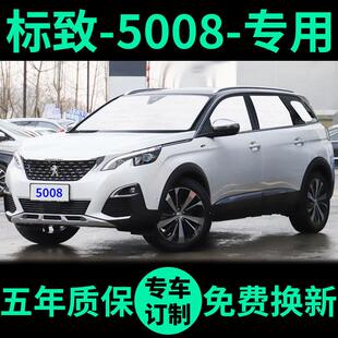 标致5008遮阳帘防晒隔热遮阳挡标志5008车窗窗帘前挡风汽车遮阳板