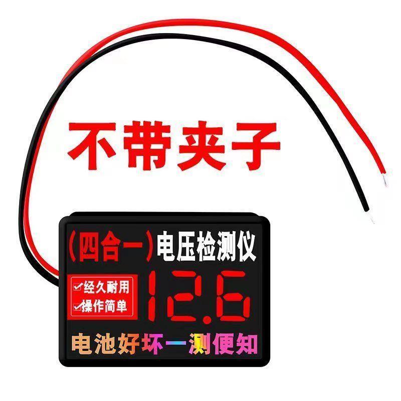 汽车摩托车电池电瓶测试仪通用检测仪电压12v24v72v48v60v*电动车