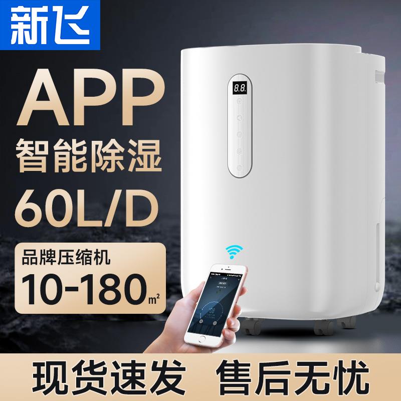 新飞除湿机家用卧室除湿机吸湿吸潮地下室干燥防潮湿除湿机吸湿器