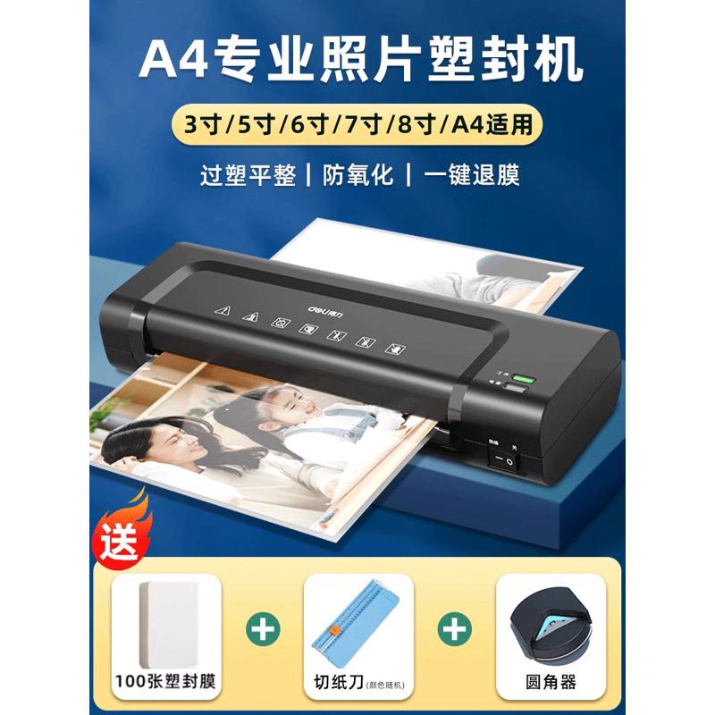 得力33939迷你塑封机a4家用压膜照片书画办公文件相片过塑机热裱