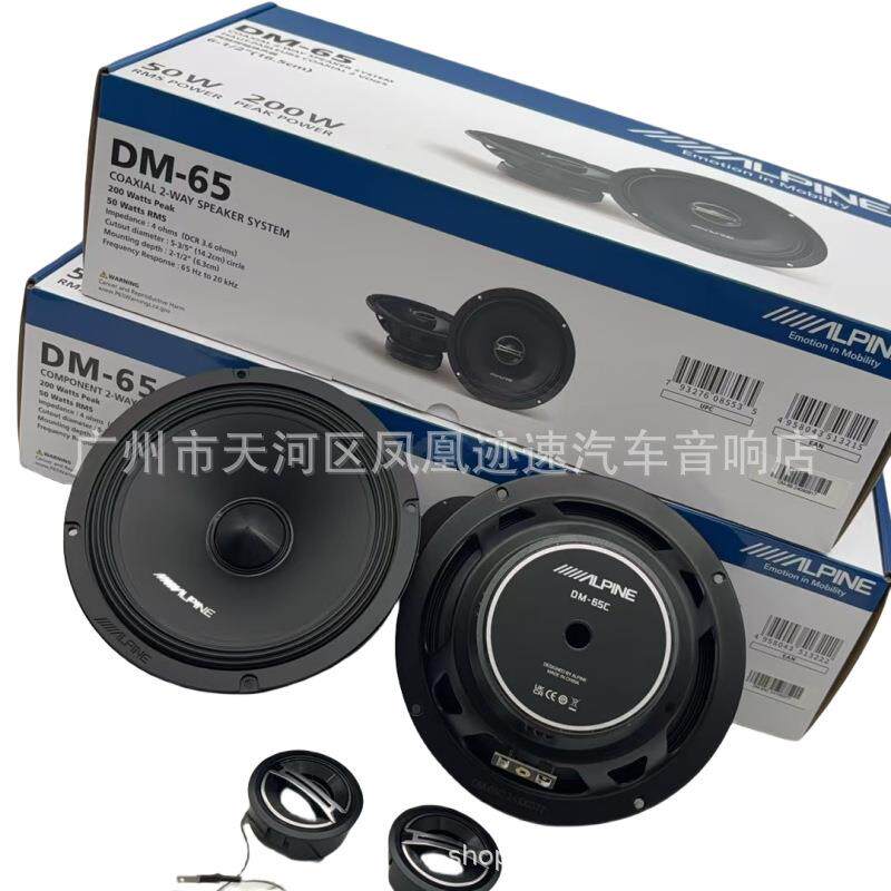 阿尔派汽车音响DM-65C/65车载6.5寸两分频套装同轴喇叭扬声器