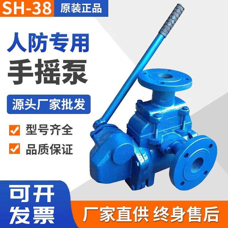 SH-38手摇泵浦车库人防专用手动泵排水泵地下室工程抽水泵法兰丝