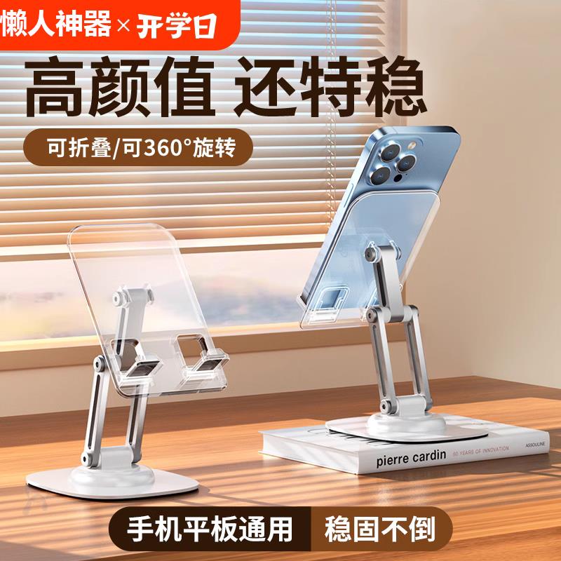 高颜值】手机支架桌面懒人可旋转折叠便携平板电脑透明ipad支撑架