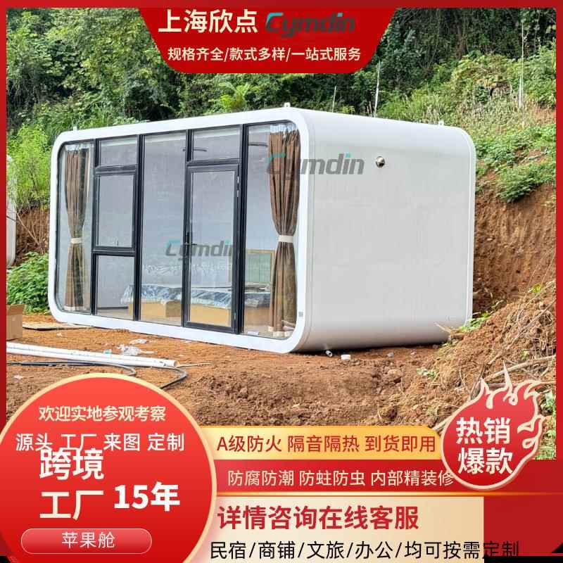 户外可移动苹果舱露营基地生产厂家活动房办公室民宿景区苹果仓