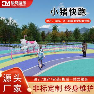 户外无动力游乐设备网红小猪快跑亲子儿童游乐园全套设备