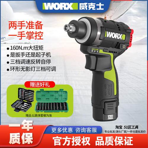 威克士WU132T锂电两用冲击起子机扳手160N充电式大扭力无刷螺丝起