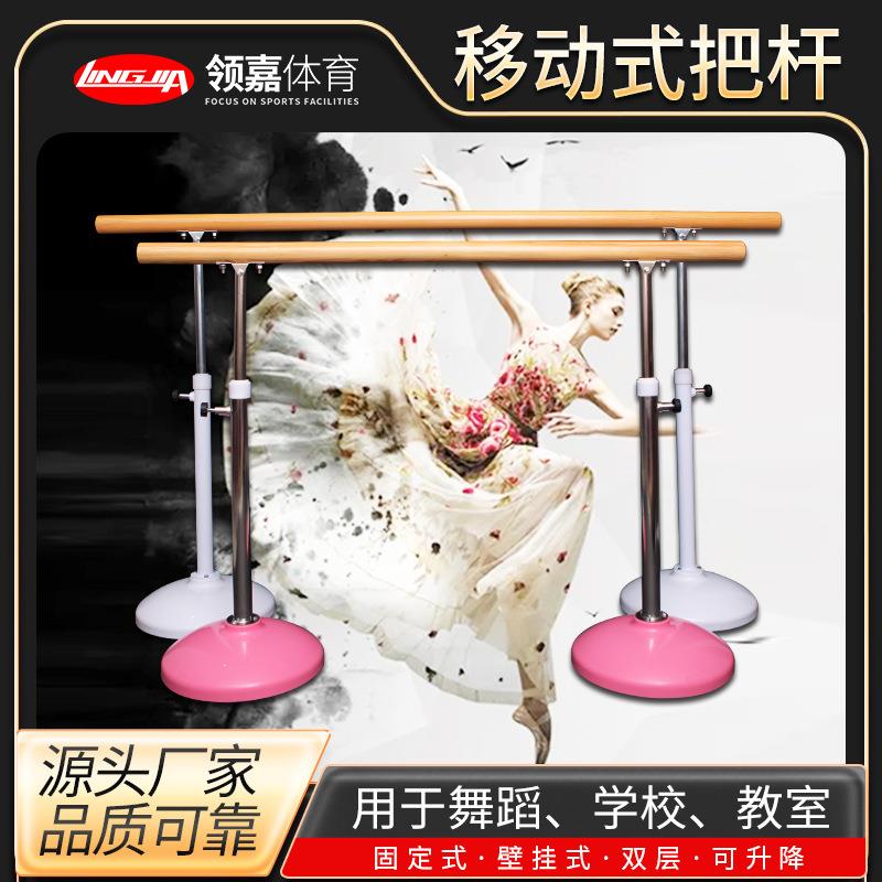 舞蹈把杆家用儿童成人移动式压腿训练器材实木升降式舞蹈压腿杆