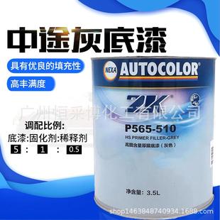 ICI中途底漆P565-510快干高固厚膜双组份PPG固化剂PPG汽车2K底漆