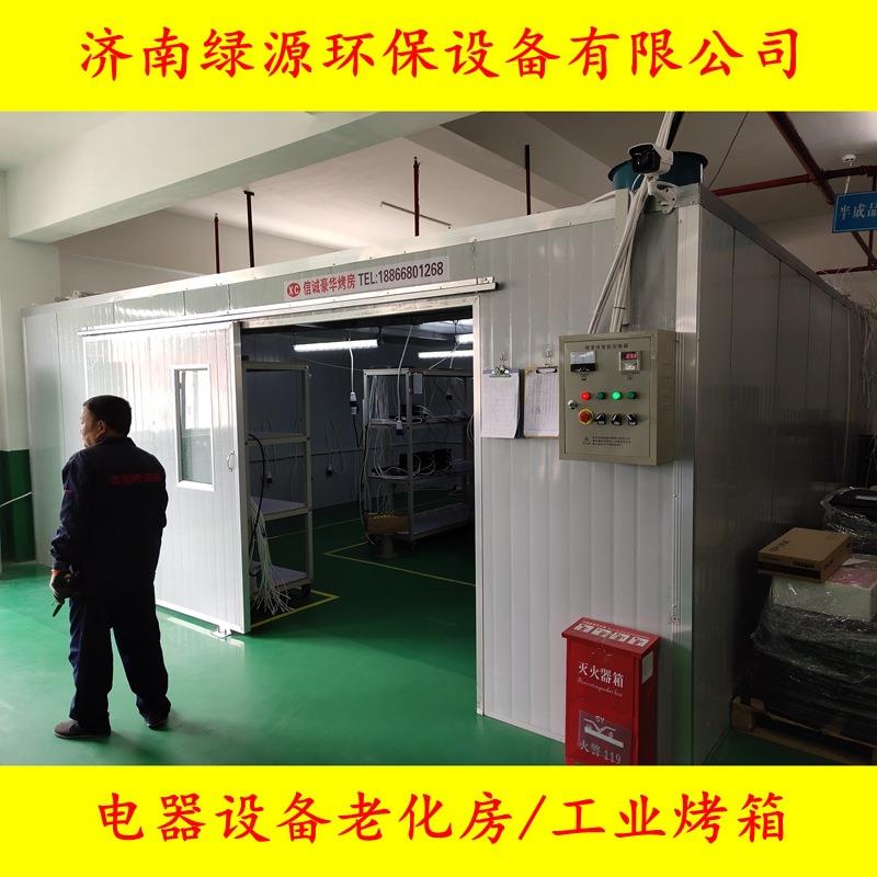 老化房工业烤箱电子设备老化房电加热烤房升温烘干房工业用