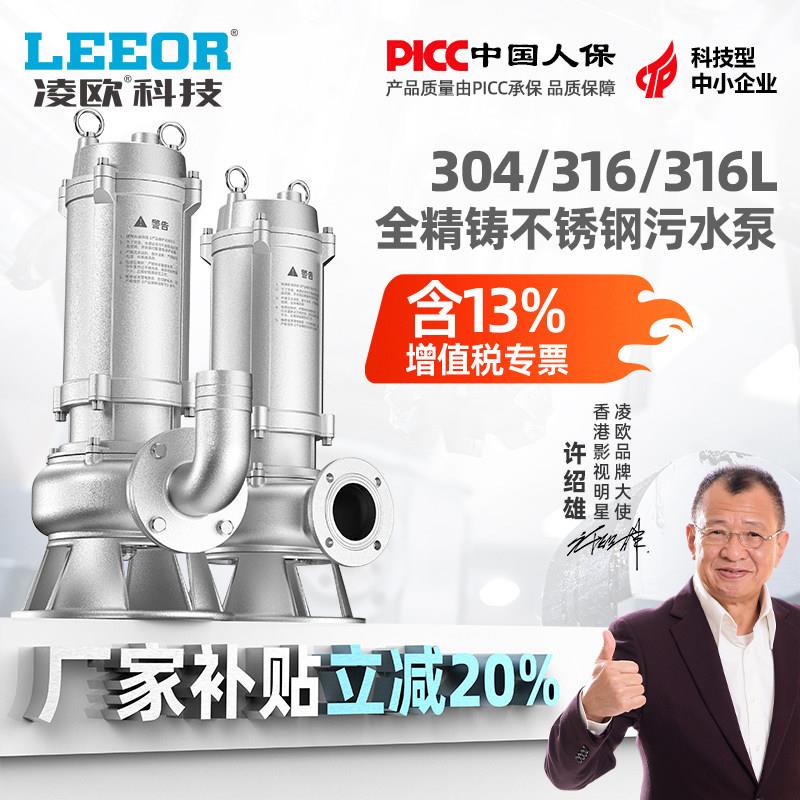 凌欧304全不锈钢污水泵316切割无堵塞潜水泵防腐耐酸碱抽水化工泵