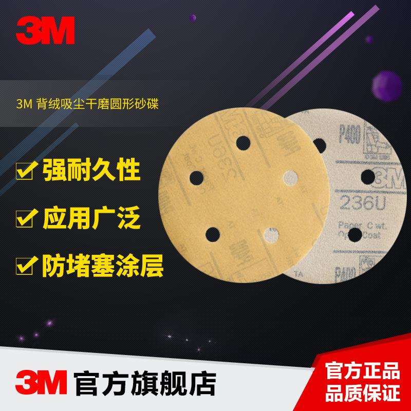 3M 236u多孔背绒圆盘砂碟金刚石干磨砂纸片不锈钢表面打磨砂轮片