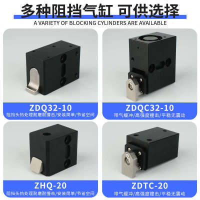 流水线ZDQ阻挡气缸HZQ气动ZDQC32-10工装ZTDC-20板限位挡停器美德