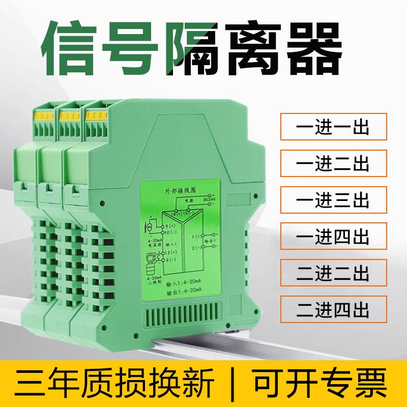 丰七牌直流信号隔离器电流电压变送器分配转换模块4-20mA一进二出
