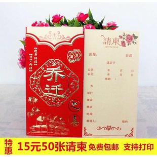 乔迁新居落成乔迁之喜请柬邀请函入宅搬家进宅喜帖火中国风 50份装
