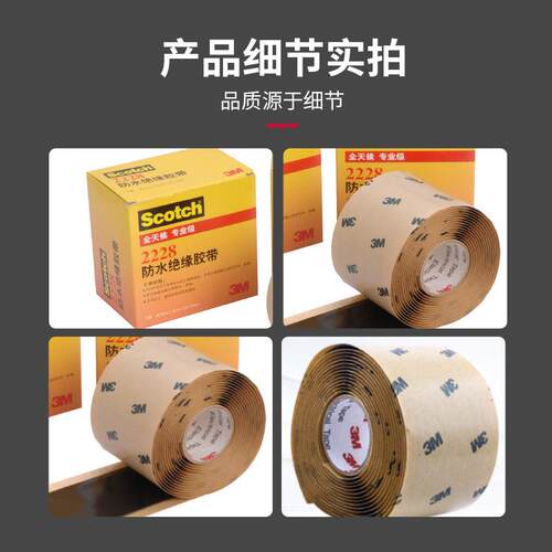 3M 防水绝缘胶带 防水胶带 电工胶布 密封耐高温高压胶布2228