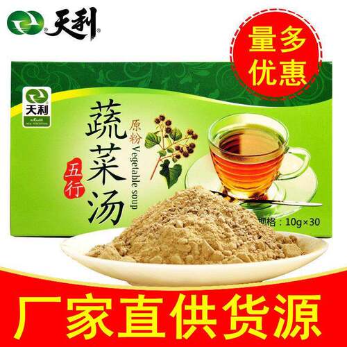 徐州天利五行蔬菜汤正汤品冲剂0 五ZZB行汤蔬菜 即食汤1克小*30袋