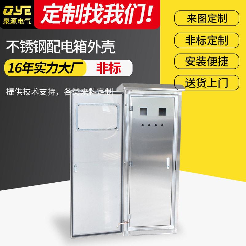 防雨户内不锈钢配电箱加厚明装动力箱内外门布线电气控制配电柜