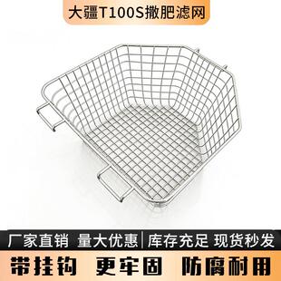 大疆t70s无人机t100s撒肥过滤网304不锈钢播撒箱滤网无人机配件