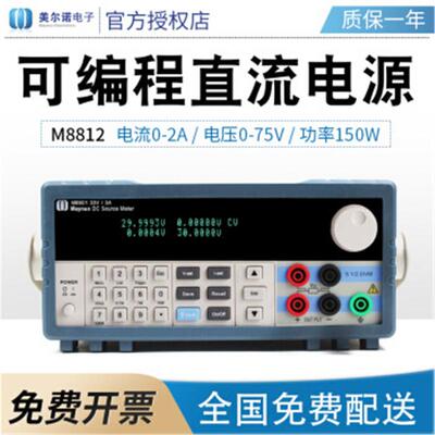美尔诺 直流电源M8812/M8813线性直流调压电源恒流源可编程直流