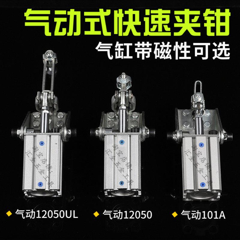 小型带磁性气缸快速夹具 气动式压紧器夹钳SD-101A/12050/12050UL