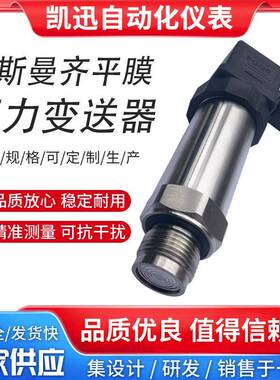 平膜压力变送器齐平膜压力传感器泥浆防堵压力变送器4-20mA0-10V