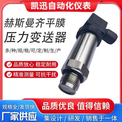 平膜压力变送器齐平膜压力传感器泥浆防堵压力变送器4-20mA 0-10V