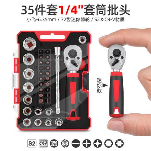 35件跨境迷你套筒扳手一字十字六角梅花快速棘轮扳手螺丝批头套装