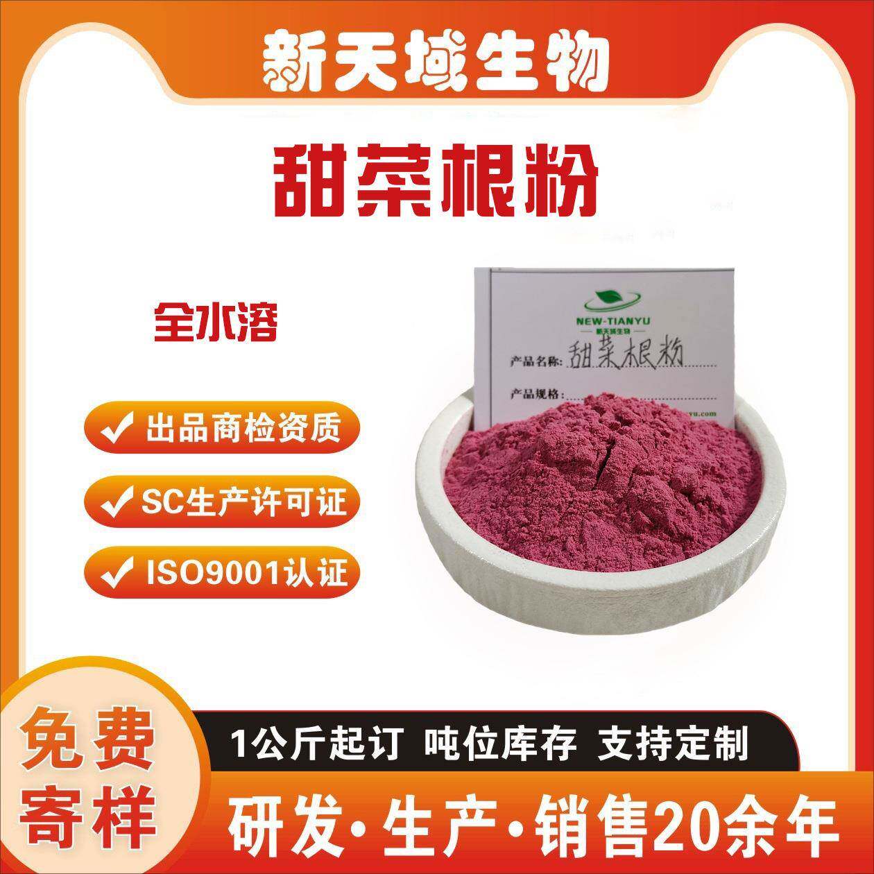 甜菜根粉 甜菜根汁粉 甜菜头粉 红菜头粉 厂家现货 甜菜粉