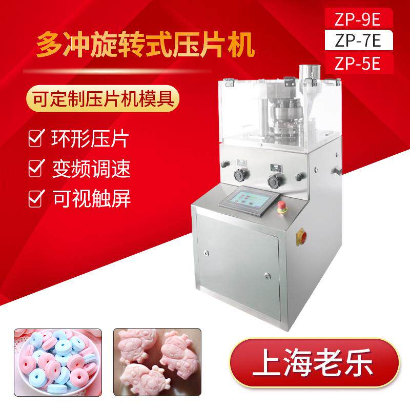 旋转式糖果压片机触摸屏中药材泡腾片奶片钙片药片压片商用多功能
