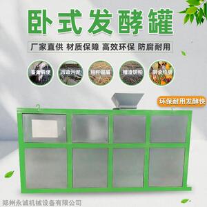 牛粪发酵有机肥卧式发酵罐鸡粪堆肥机厨余垃圾高温快速发酵设备