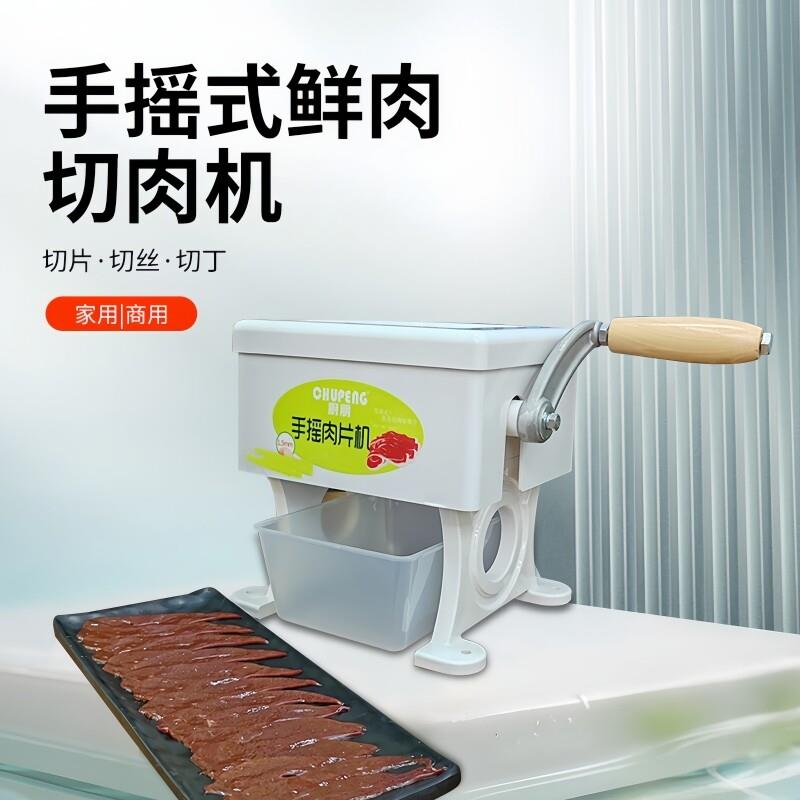 新升级手摇切肉片机切超薄1.2MM火锅店鲜肉切片机小型手动肉商用