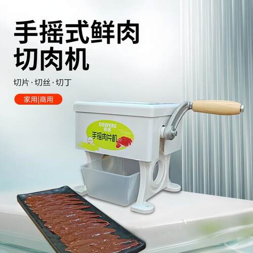 新升级手摇切肉片机切超薄1.2MM火锅店鲜肉切片机小型手动肉商用