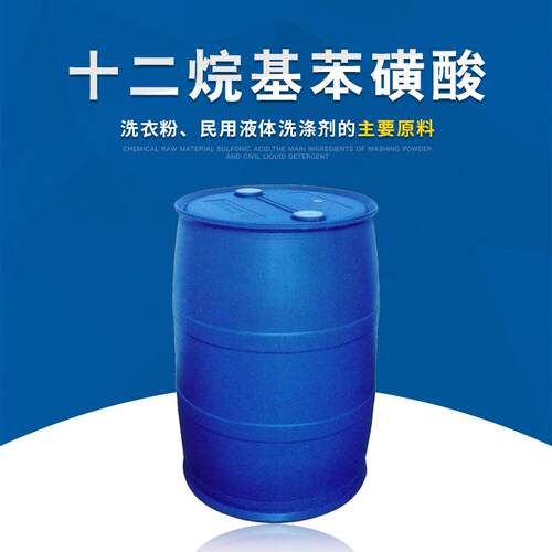 96含量磺酸厂家抚顺磺酸 洗涤剂原料 十二烷基苯磺酸