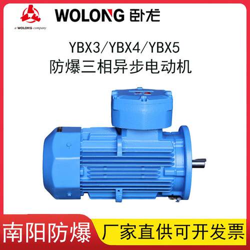 南阳防爆CNE YBX3/YBX4/YBX5-250M-2 55kW效防爆三相异步电动机