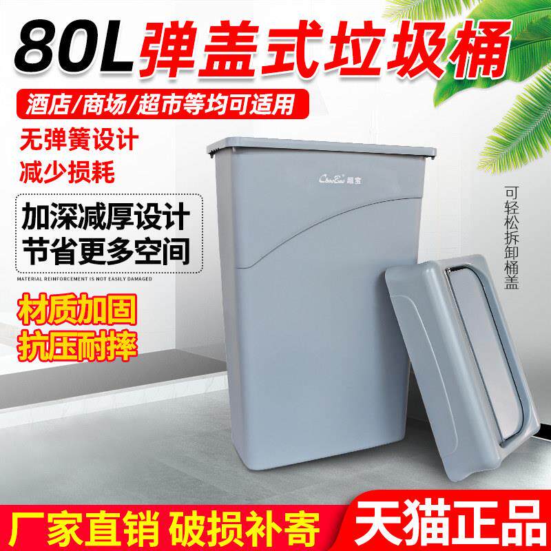 超宝B-036C免手动弹盖翻盖垃圾桶带盖子奶茶店餐饮垃圾箱80L长方 - 实物图