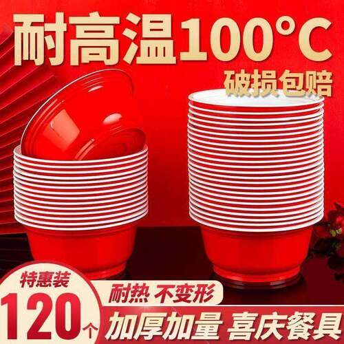 一次性红碗筷大红碗特厚结婚环保喜庆塑料红碗婚庆餐具圆形酒席红