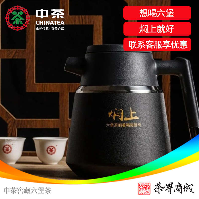中茶“焖上”六堡茶专用闷泡壶1.3升不锈钢保温壶家用大容量焖茶
